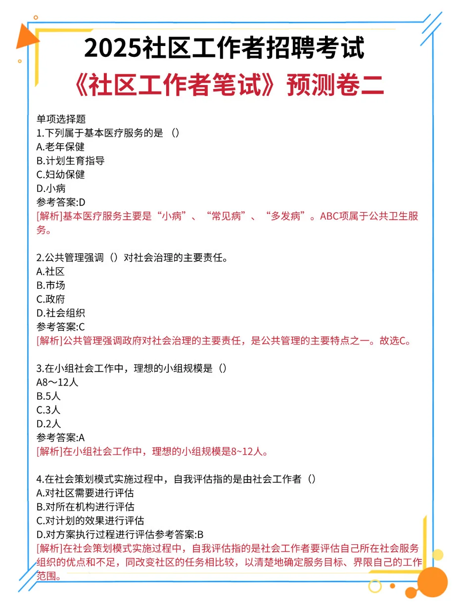 恶心s了，泰兴市延令街道社区招聘，临时新增