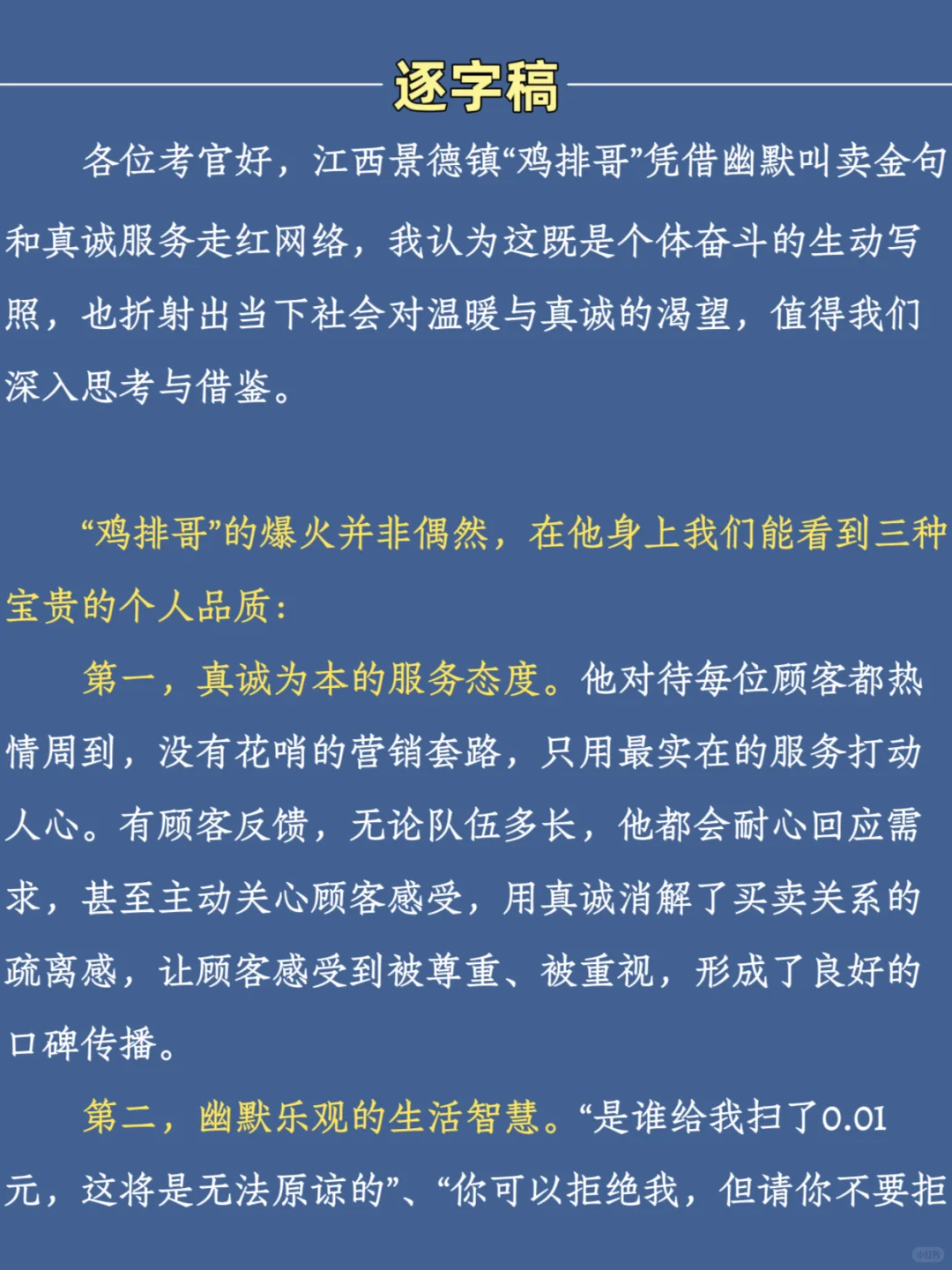 9.28结构化面试热点预测—【鸡排哥】