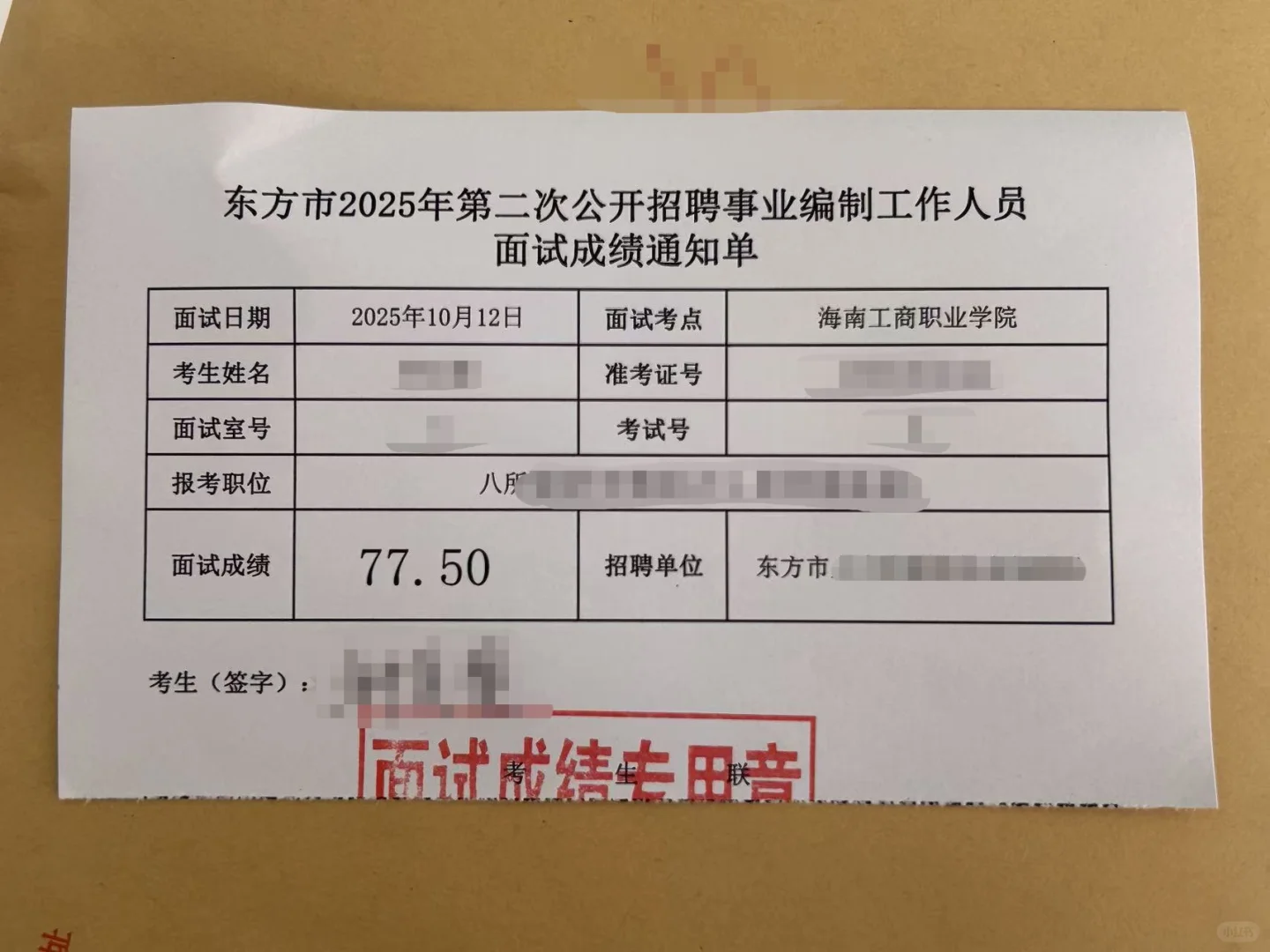 2025.10.12 东方事业单位面试题