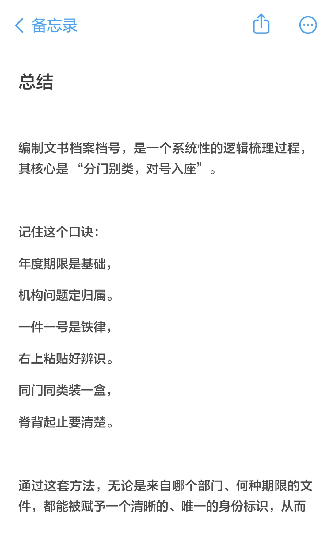 文书档案档号编制指南：构建文件的秩序之美