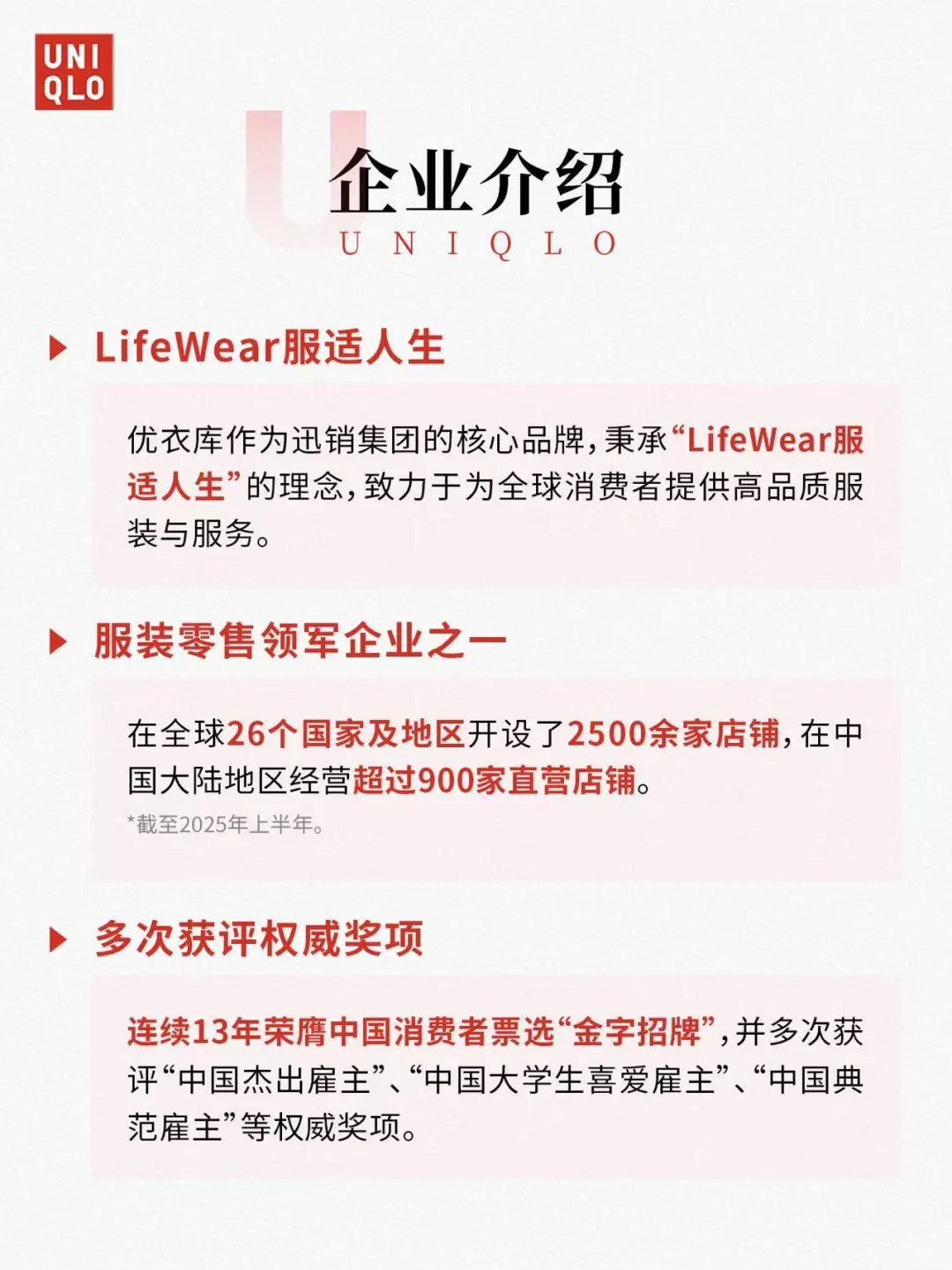 优衣库UMC经营管理培训生校园招聘