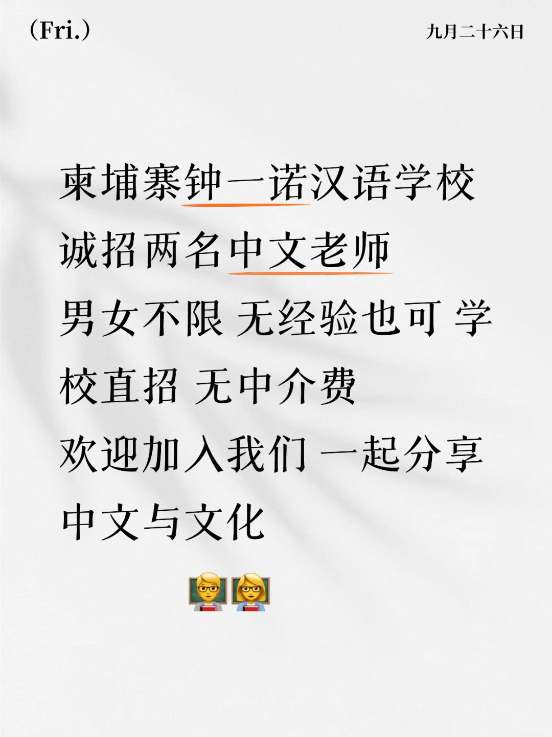 招聘国际汉语教师