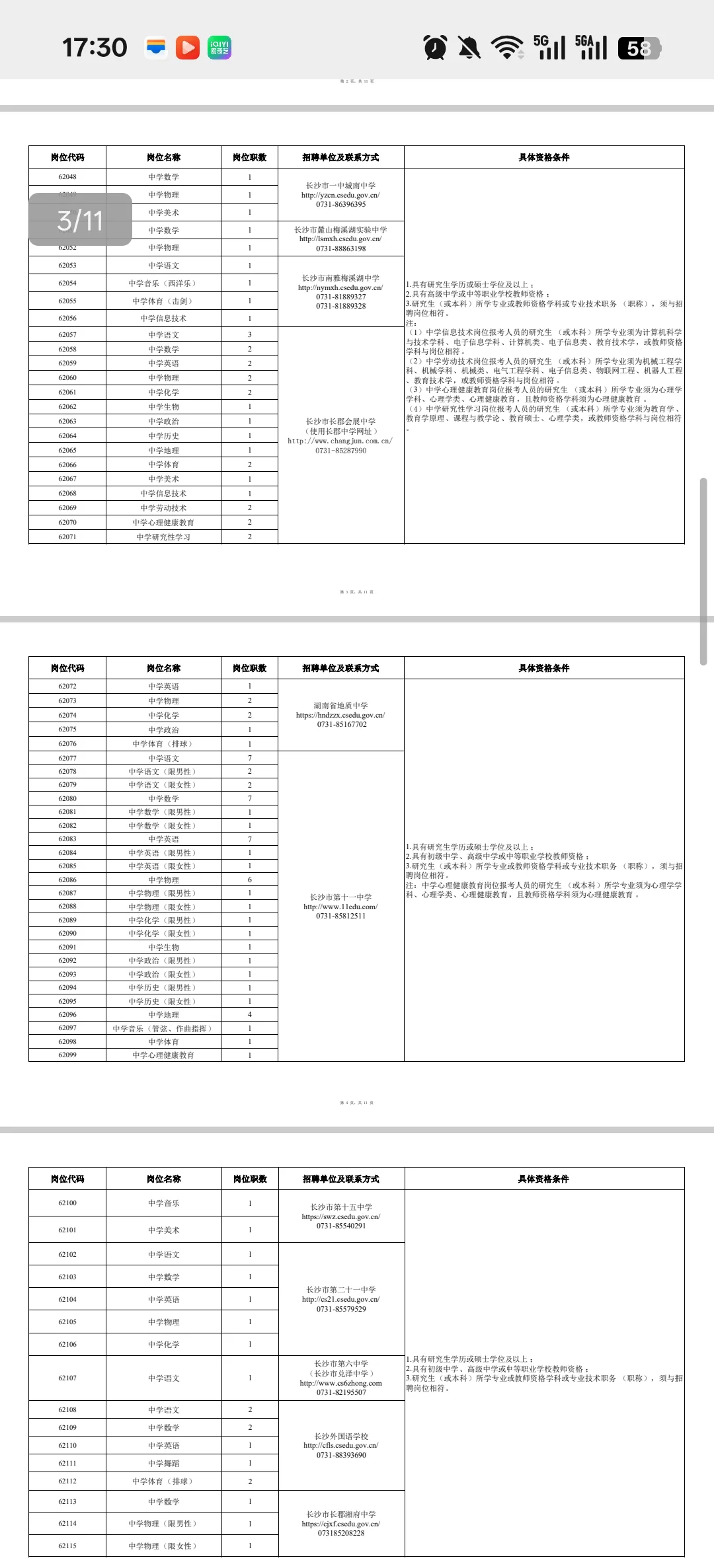 全有编！长沙市直招662人！岗位文件下方取