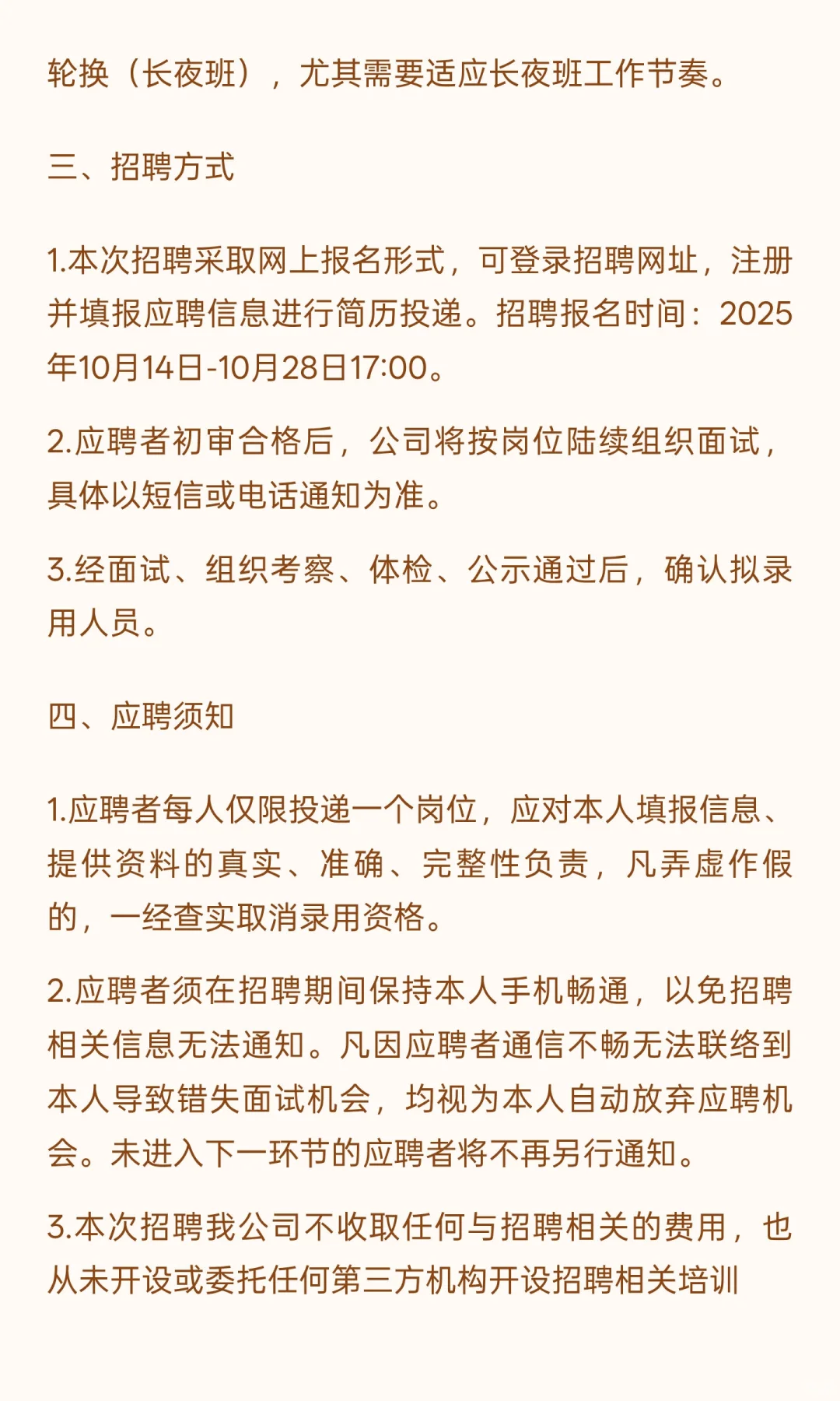 杭州地铁运营公司2025年招聘公告(第三批)