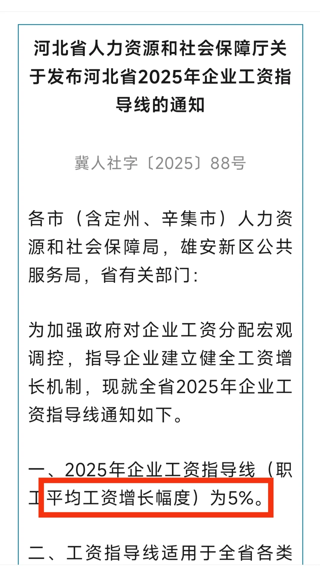 涨工资啦！