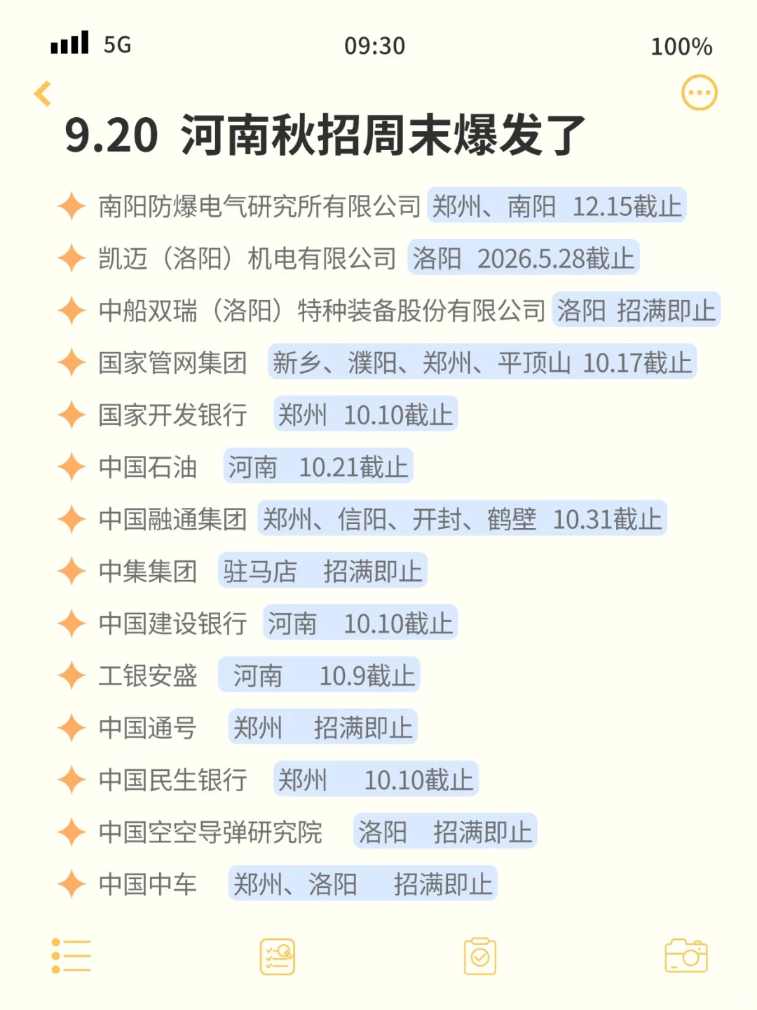 河南秋招重磅来袭！周末可捡漏哦