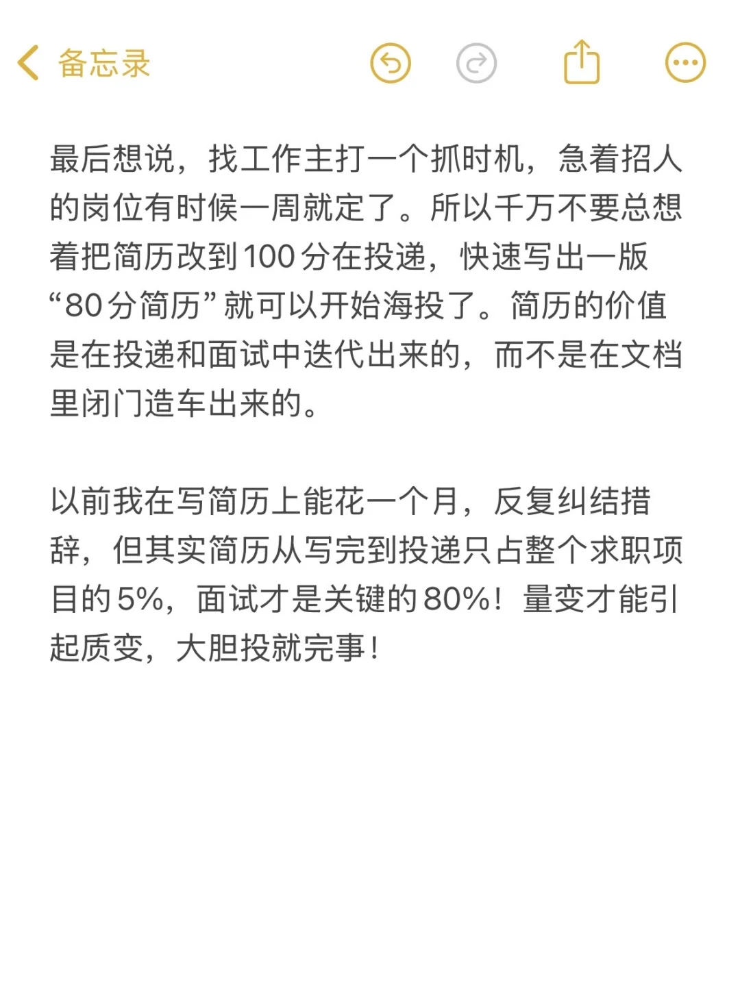 一些反直觉投简历/面试tips（提高boss回复率