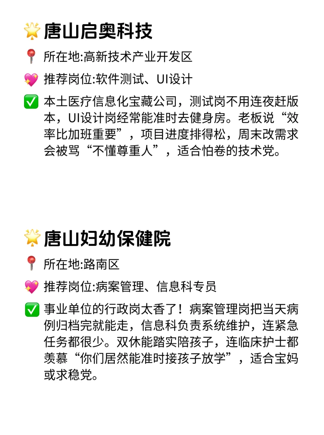 唐山宝子速藏！12家双休不卷的神仙公司🔥