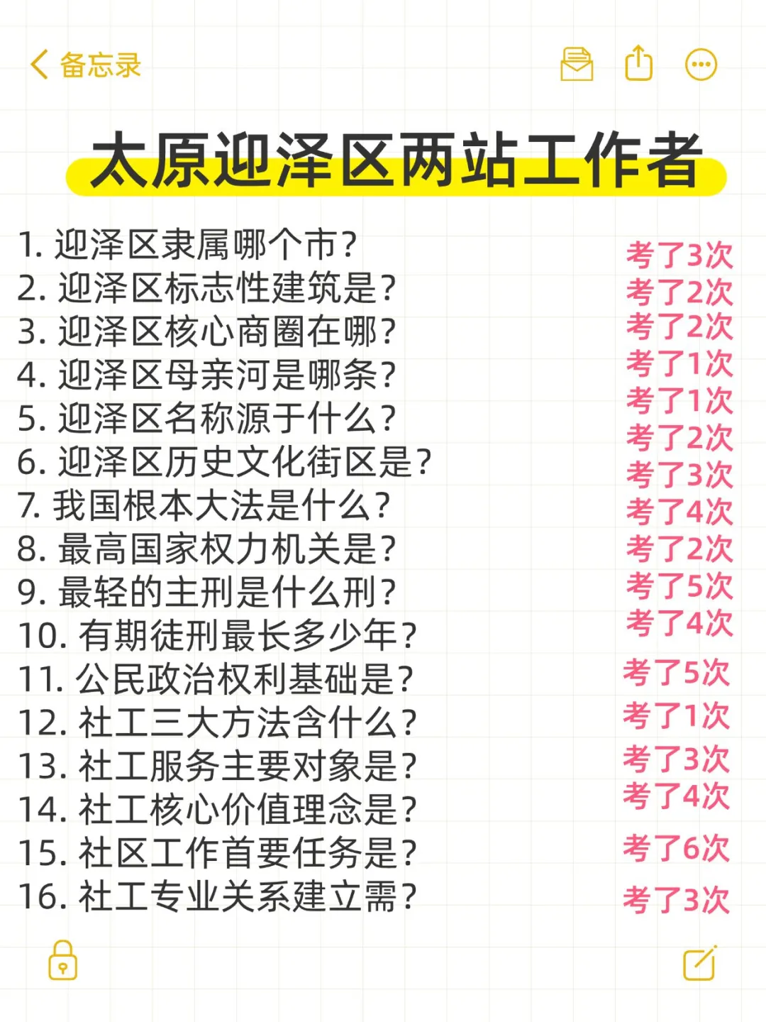 太原迎泽区社区工作者，原来真的有信息差