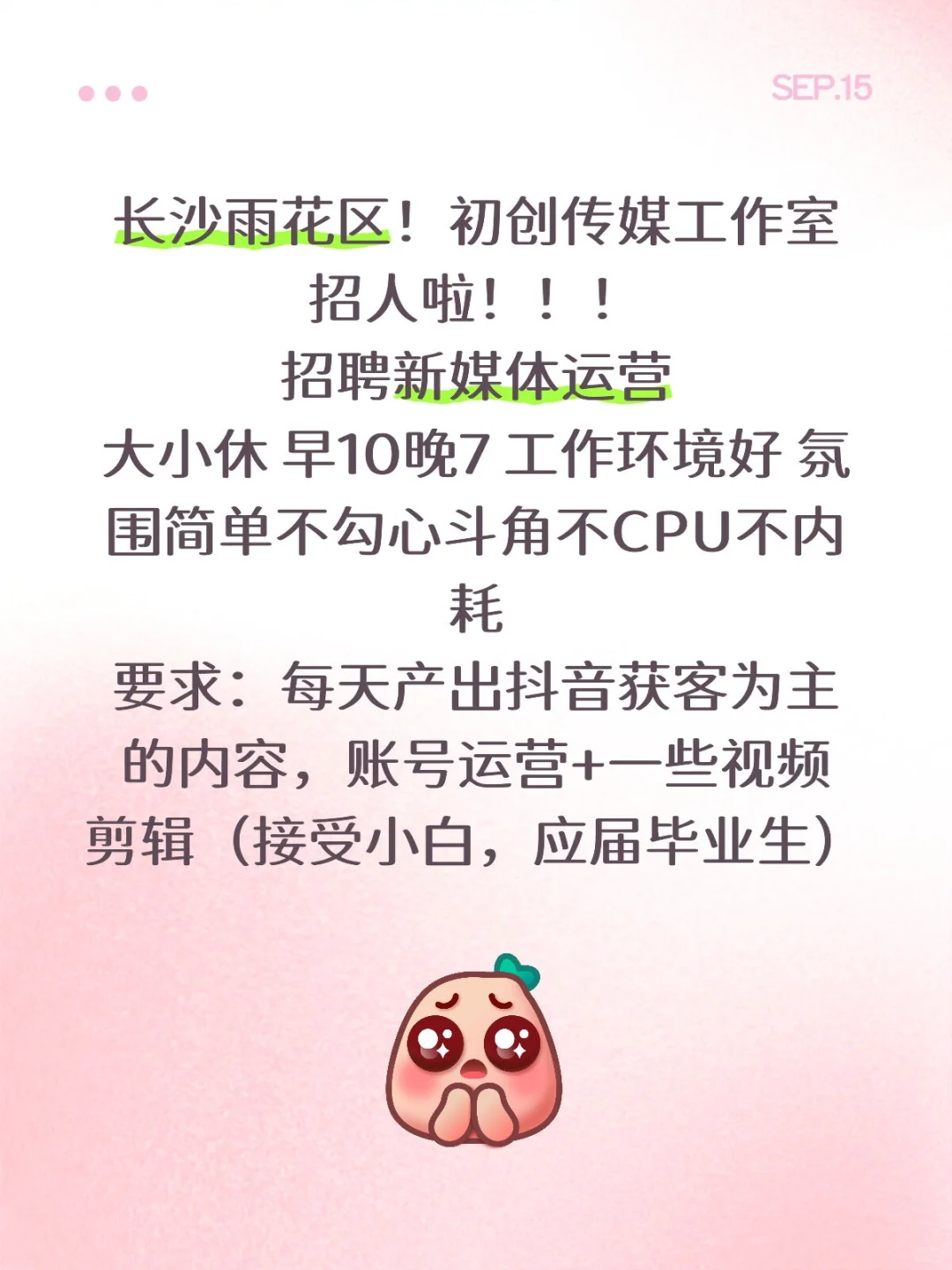 长沙雨花区招人啦！！！