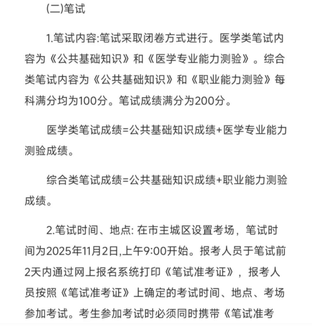 邯郸市第一医院招聘大方洪水，蕞简单的一年