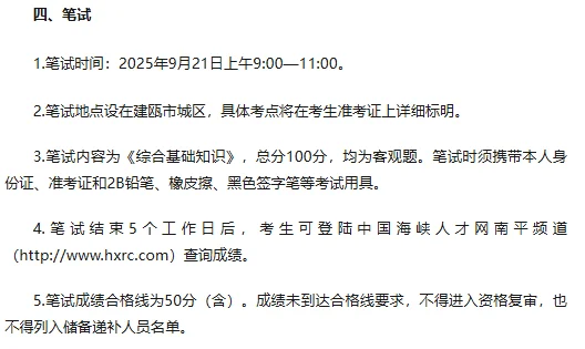 2025年南平建瓯市招聘社工30人