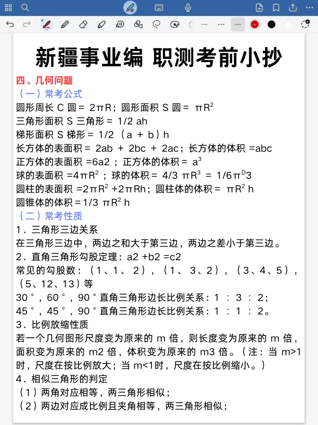 新疆事业编时政去年压中了,不知今年咋样