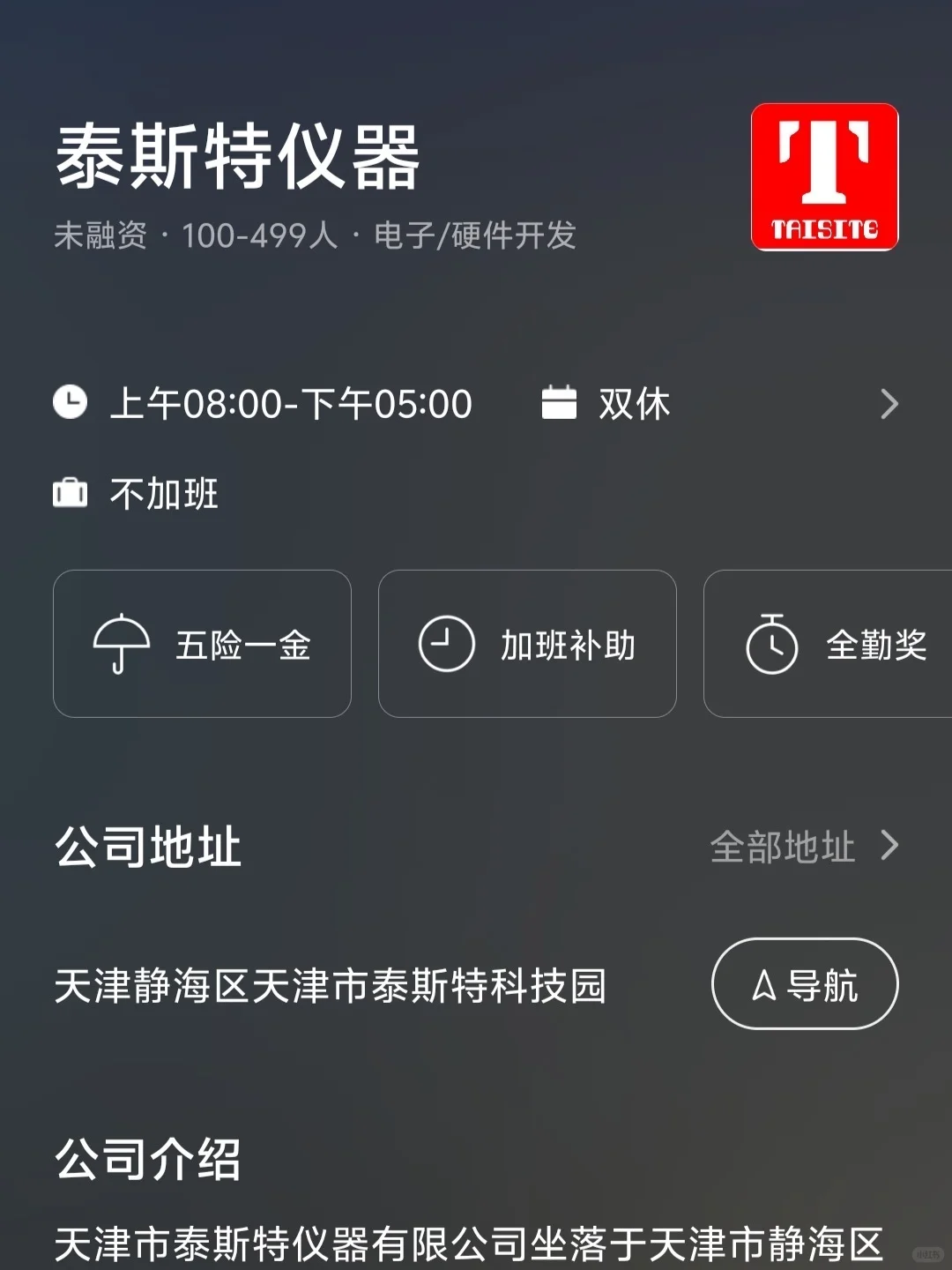天津双休公司好多