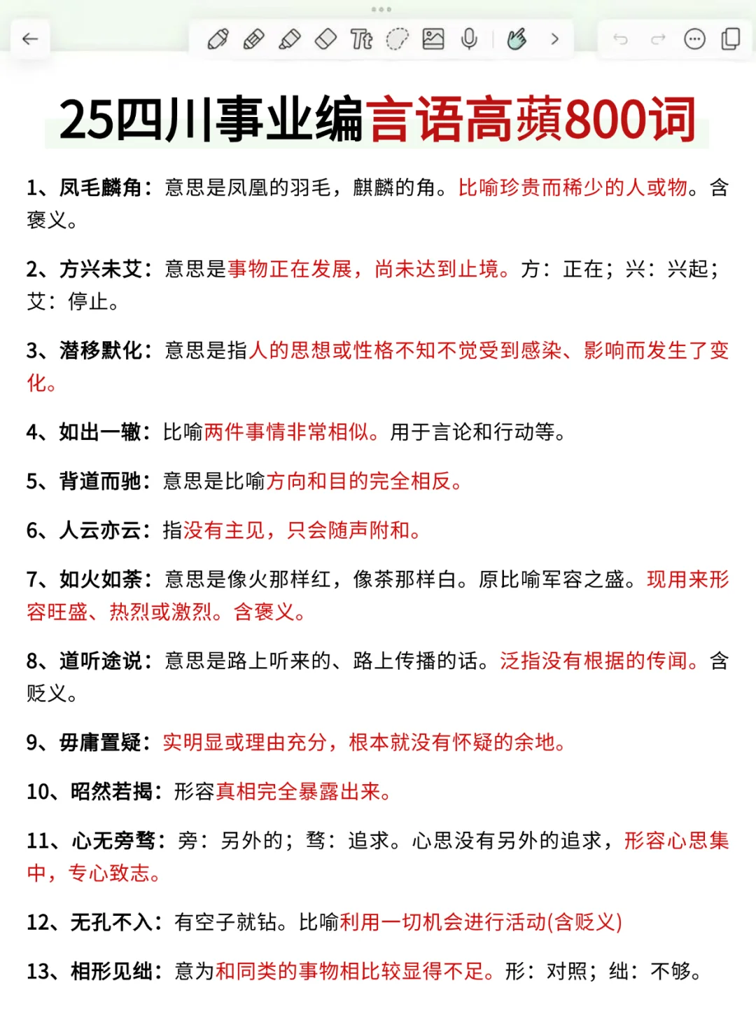 11.16四川事业编作文,去年压的挺准,背完稳