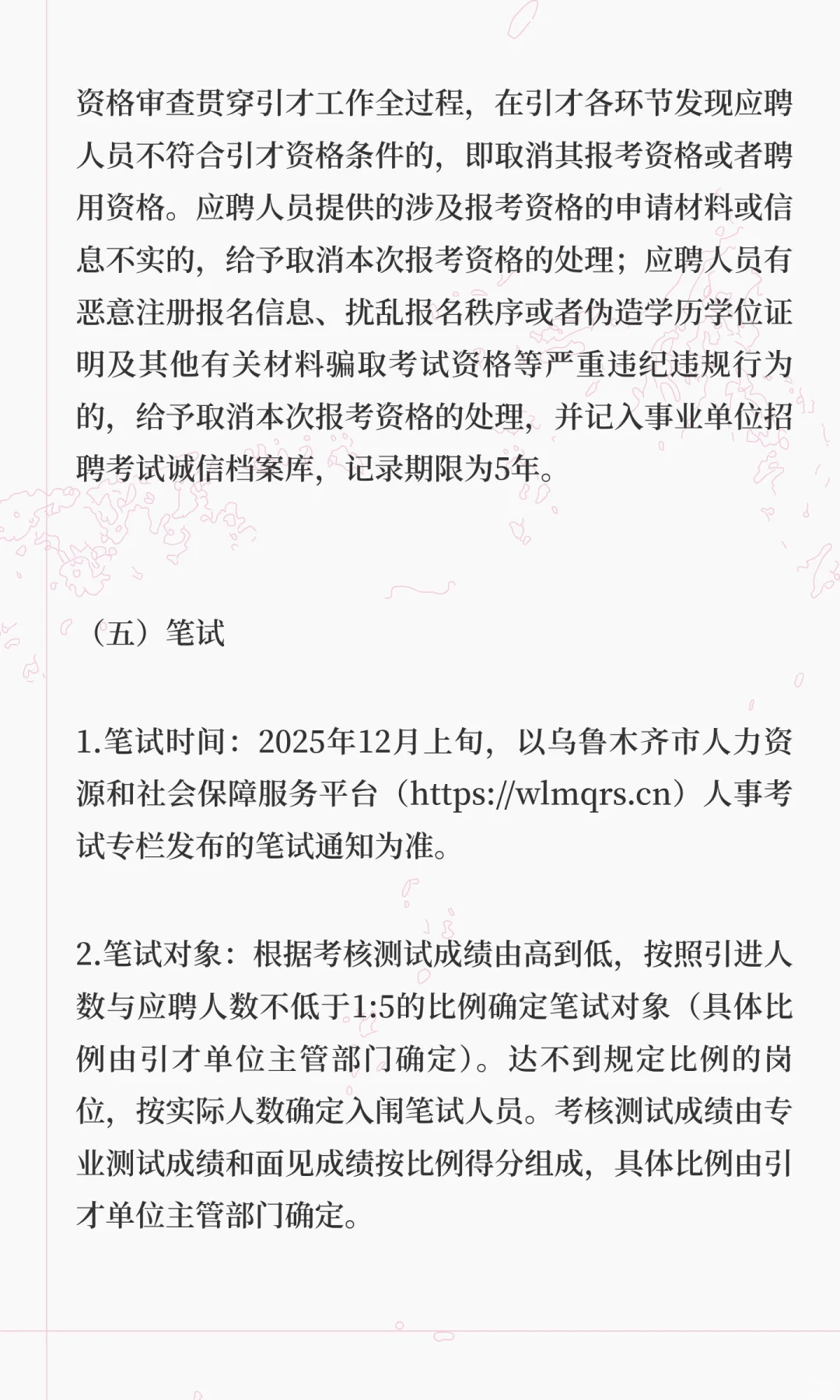 新疆乌鲁木齐人才引进
