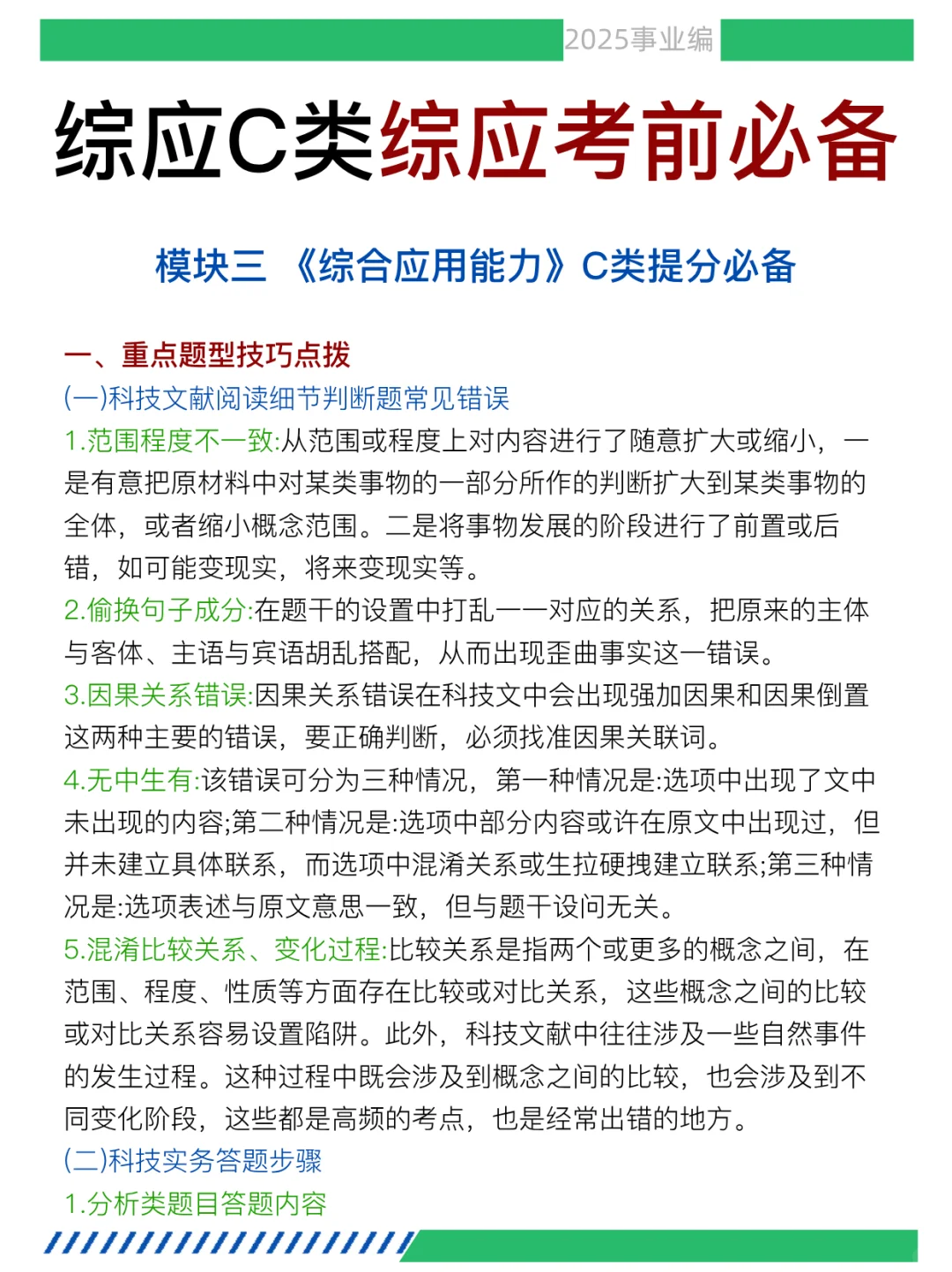 25综应C类，作文无非这13篇，重复率 90%