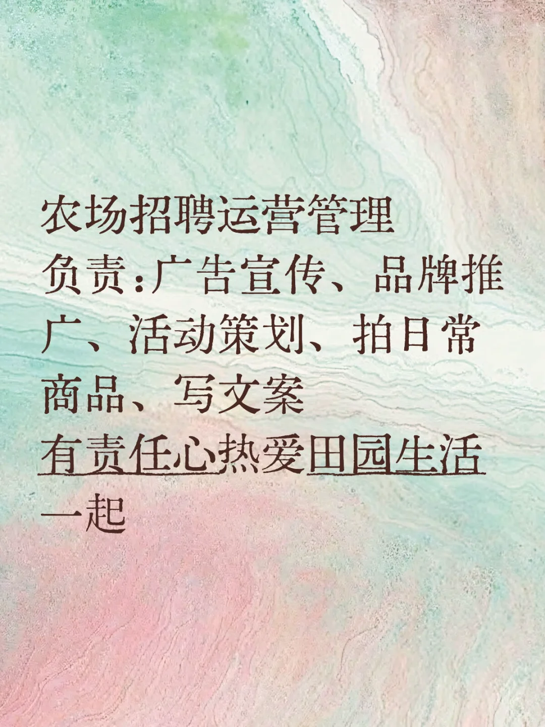 农场招聘啦
