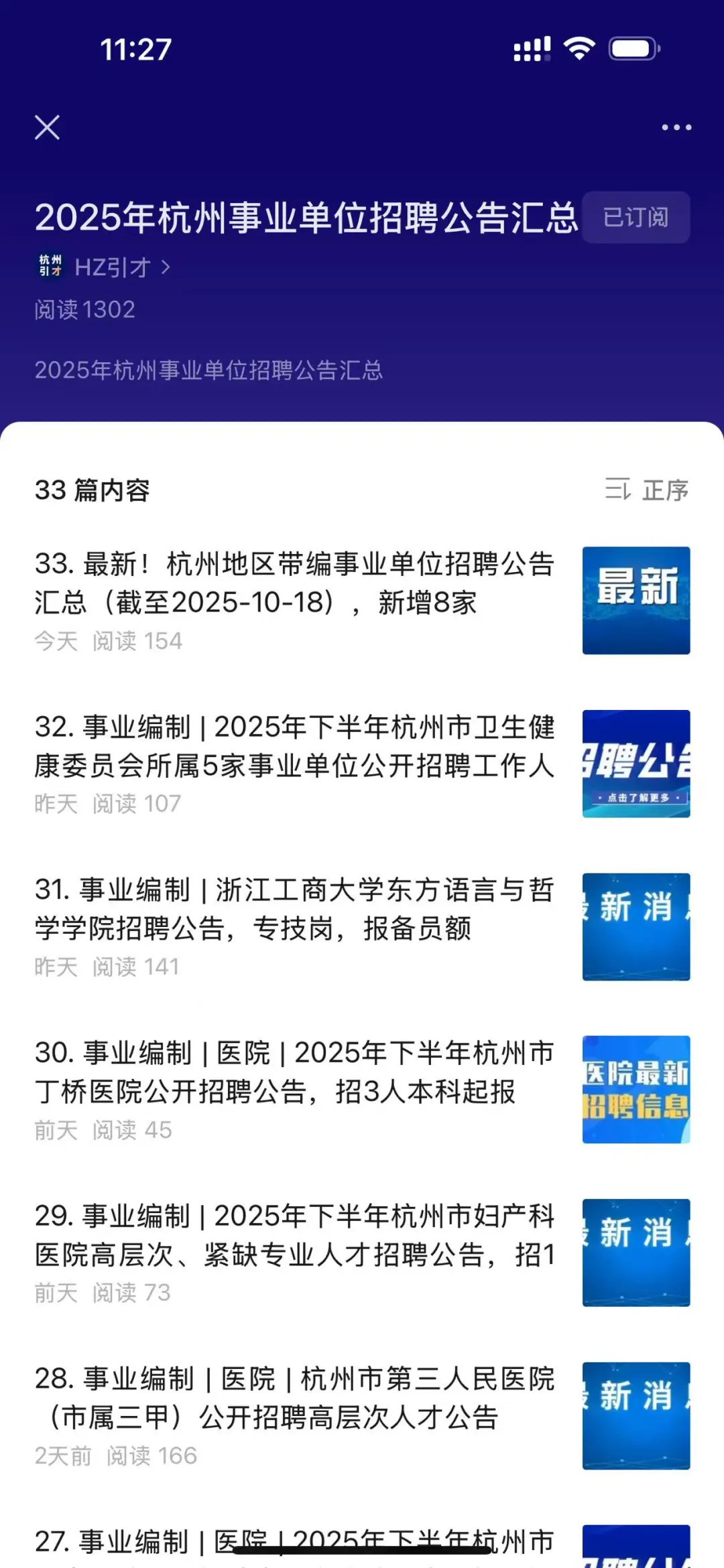 最新杭州地区带编事业单位招聘公告汇总