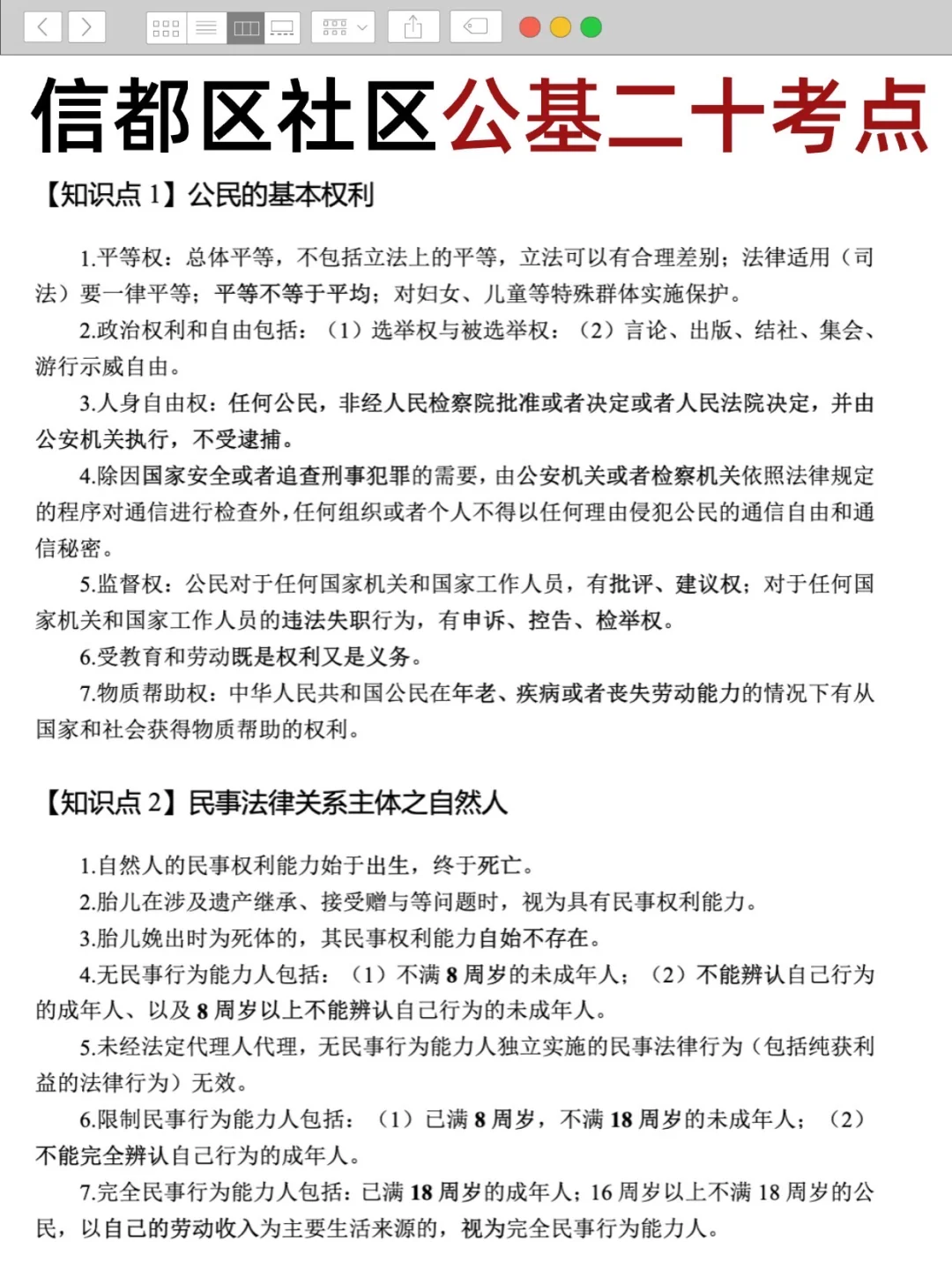 需提前准备🔥信都区社区工作者招聘备考已放
