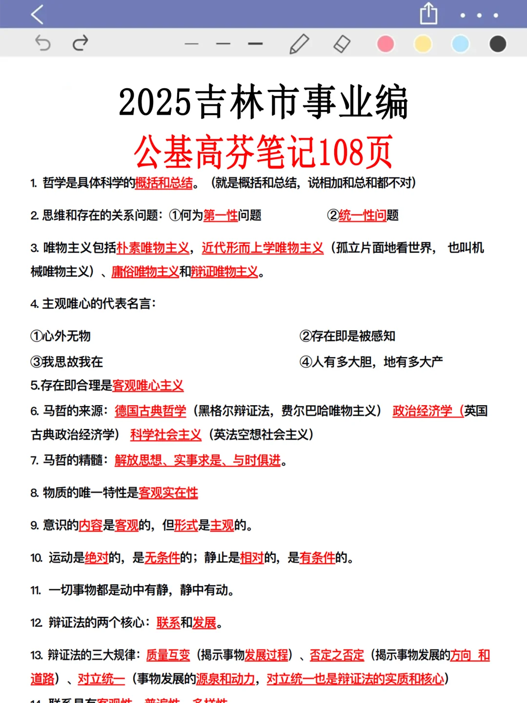 提醒一下！12.6吉林市事业编正策说改就改啊