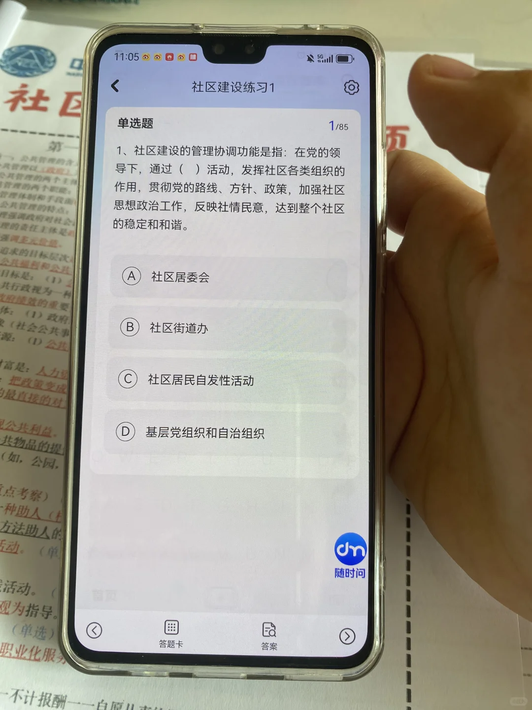 社区工作者，死磕这个app，一次上岸