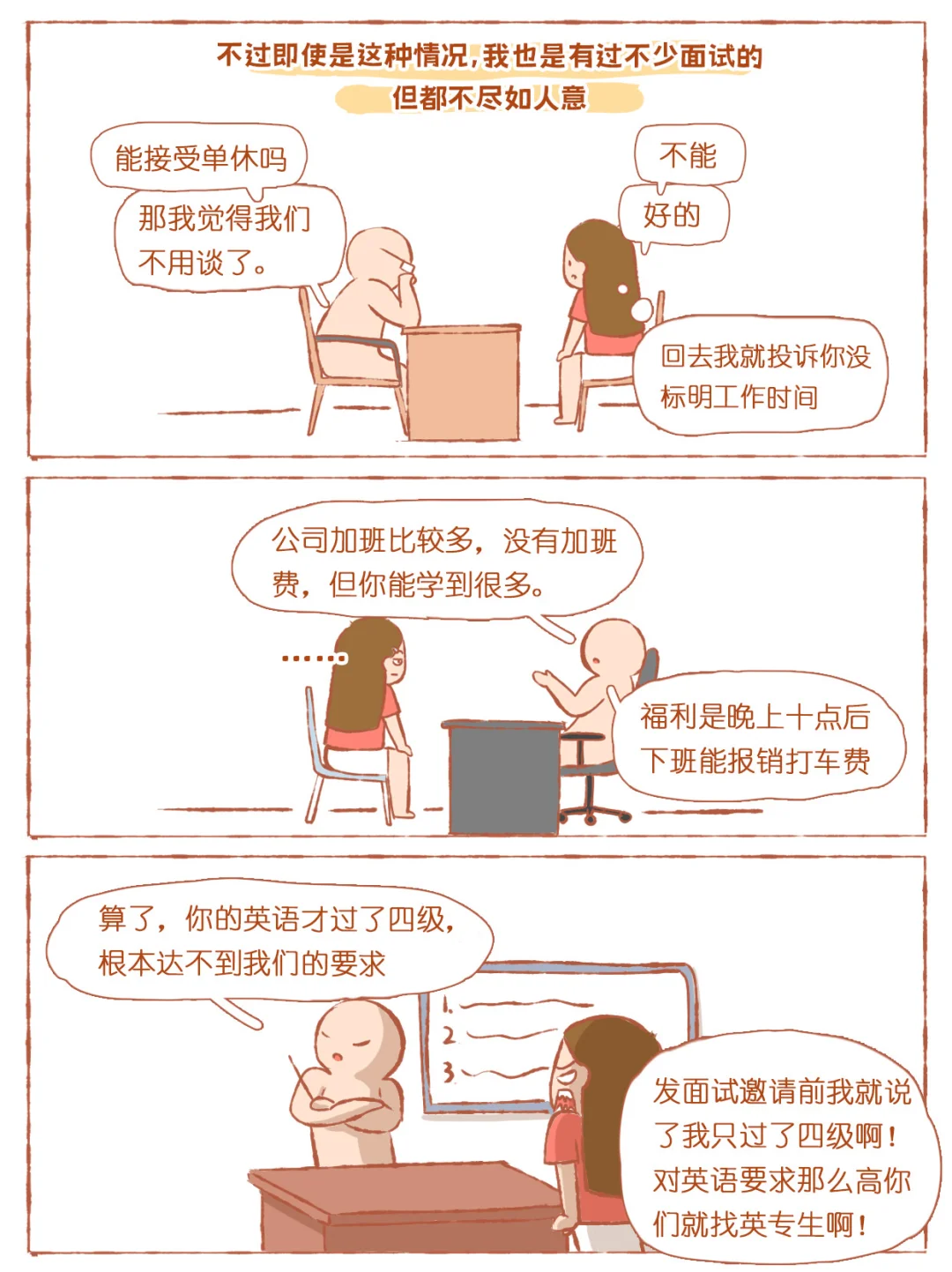 失业记（中下）到今天，我已经失业两年了
