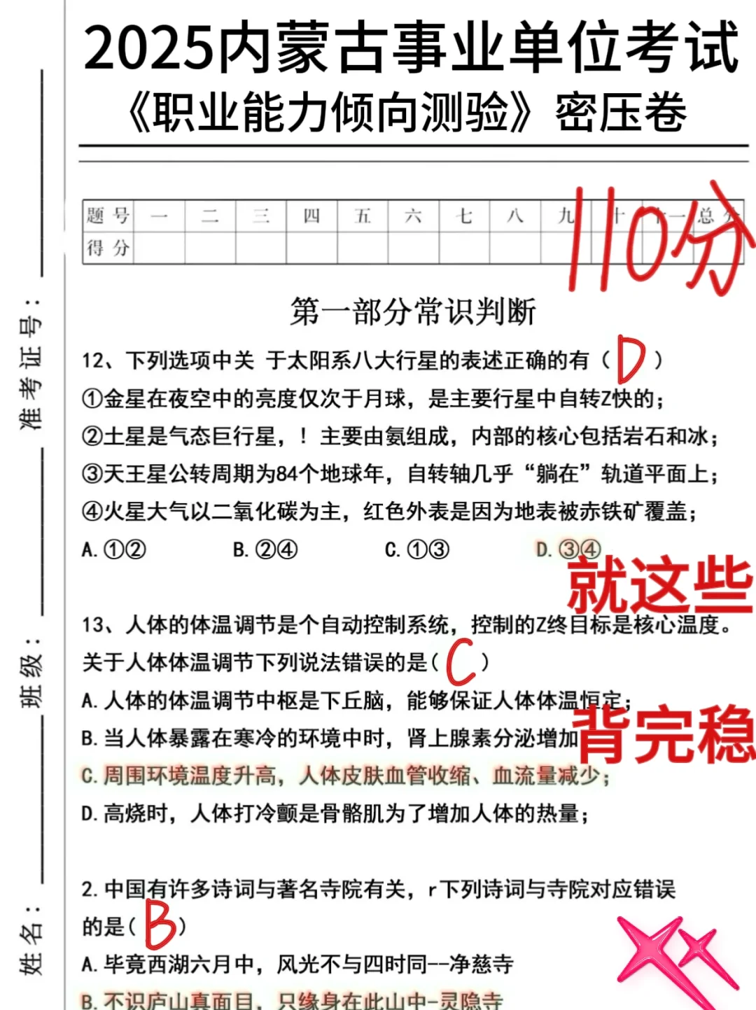 提醒一下，下下周参加内蒙古事业编考试的人！
