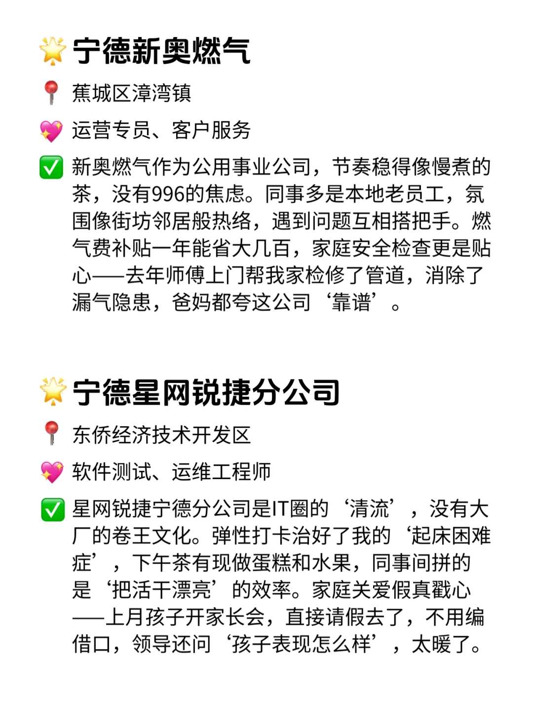宁德12家双休不卷公司！隐形福利绝了✨