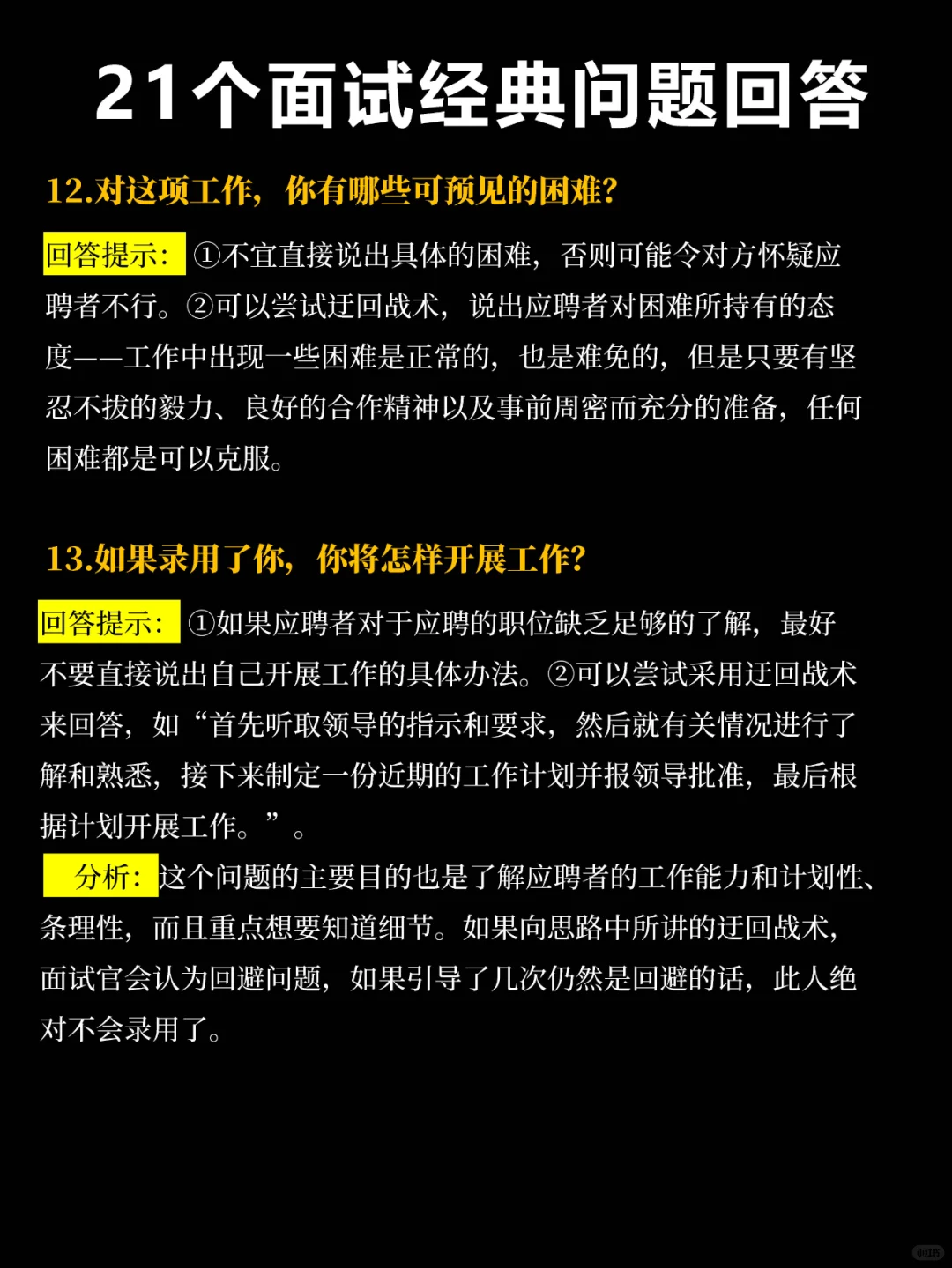 面试碰到这些问题怎么回答？