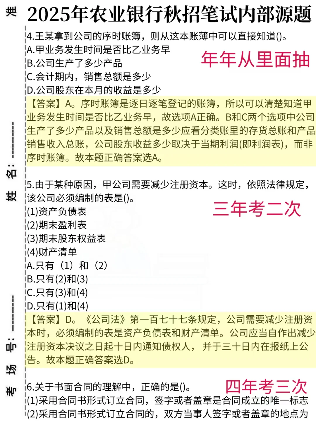 个人认为11月考农行进步zu快的方式