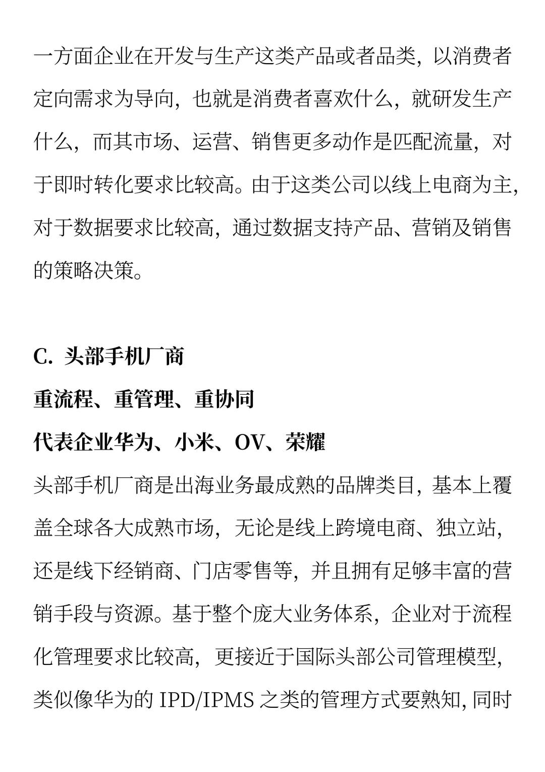 出海企业招聘面试看重什么