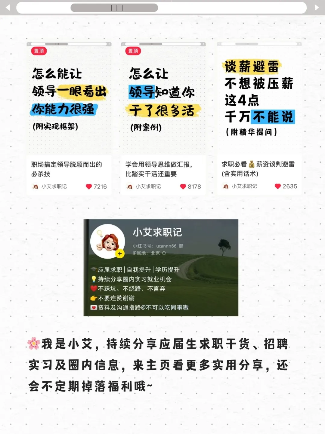 少走3年弯路，聪明人职场的隐藏招