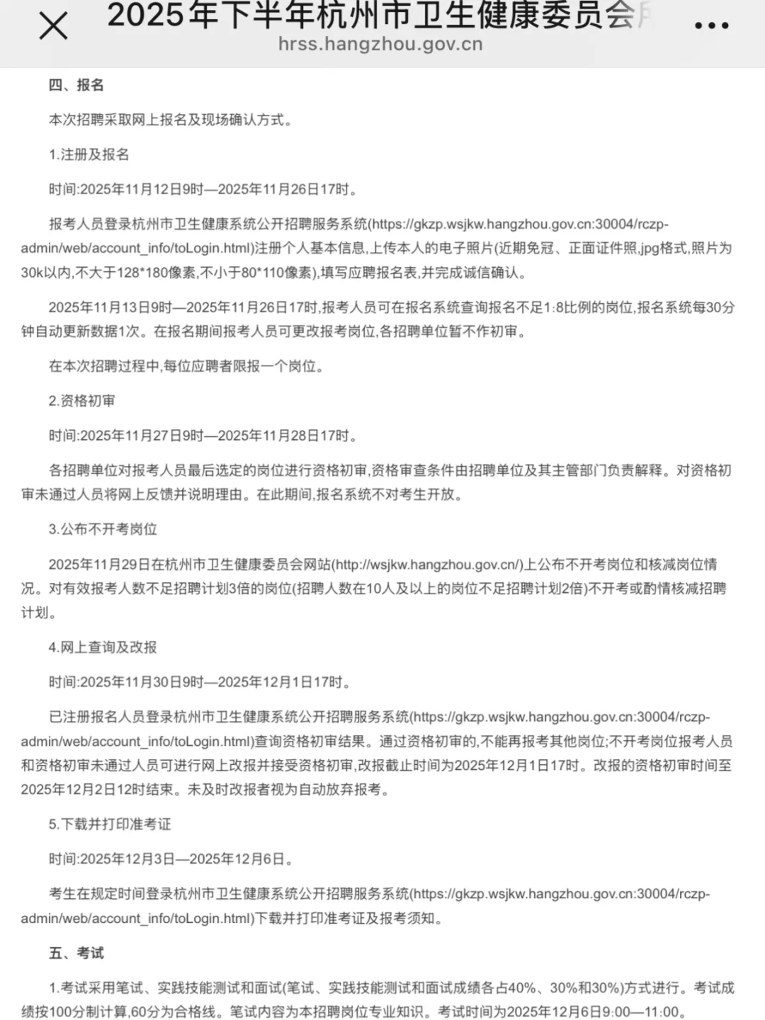 11月12-26日报名|杭州市属医疗招聘编制89人