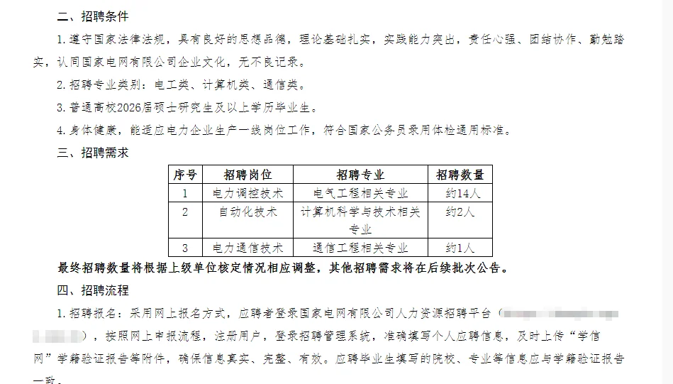 26国家电网有限公司西南分部高校毕业生招聘