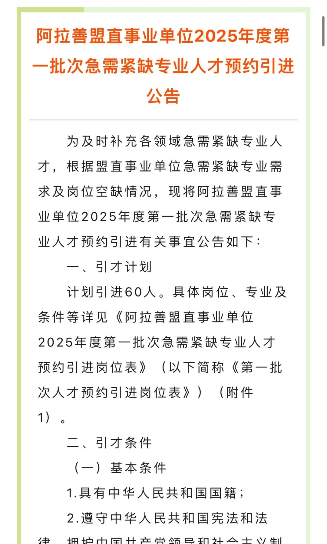 纳入编制！事业单位公开招聘工作人员！