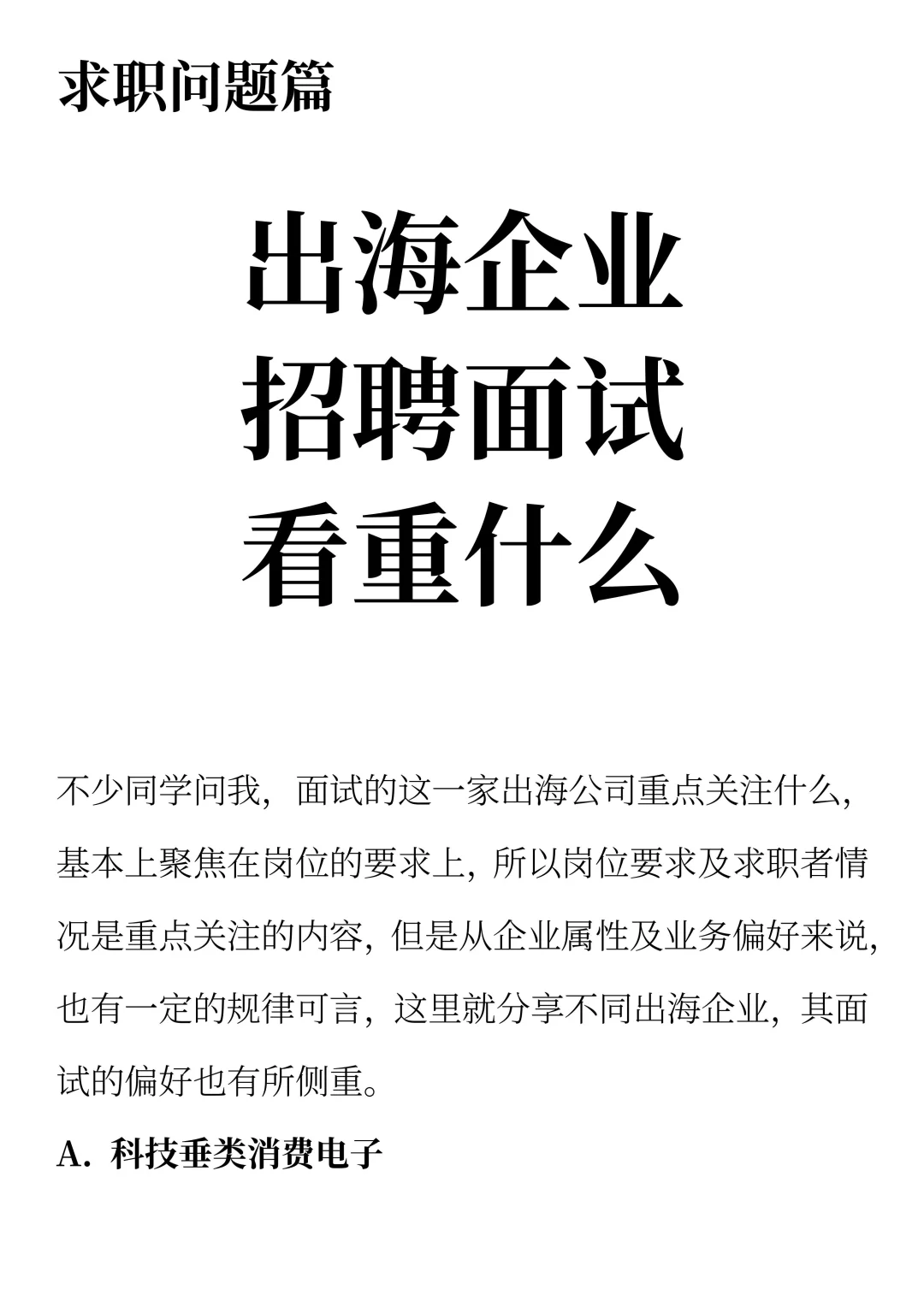 出海企业招聘面试看重什么