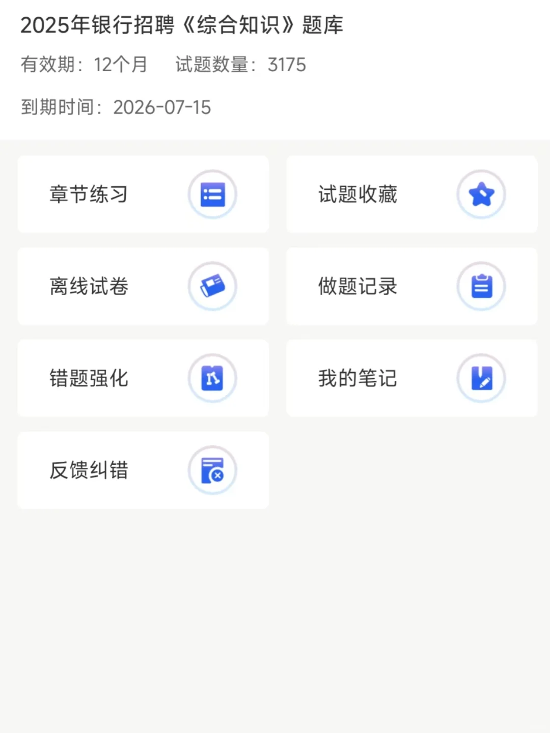 25银行招聘，这个APP我愿称之为年度伟大发
