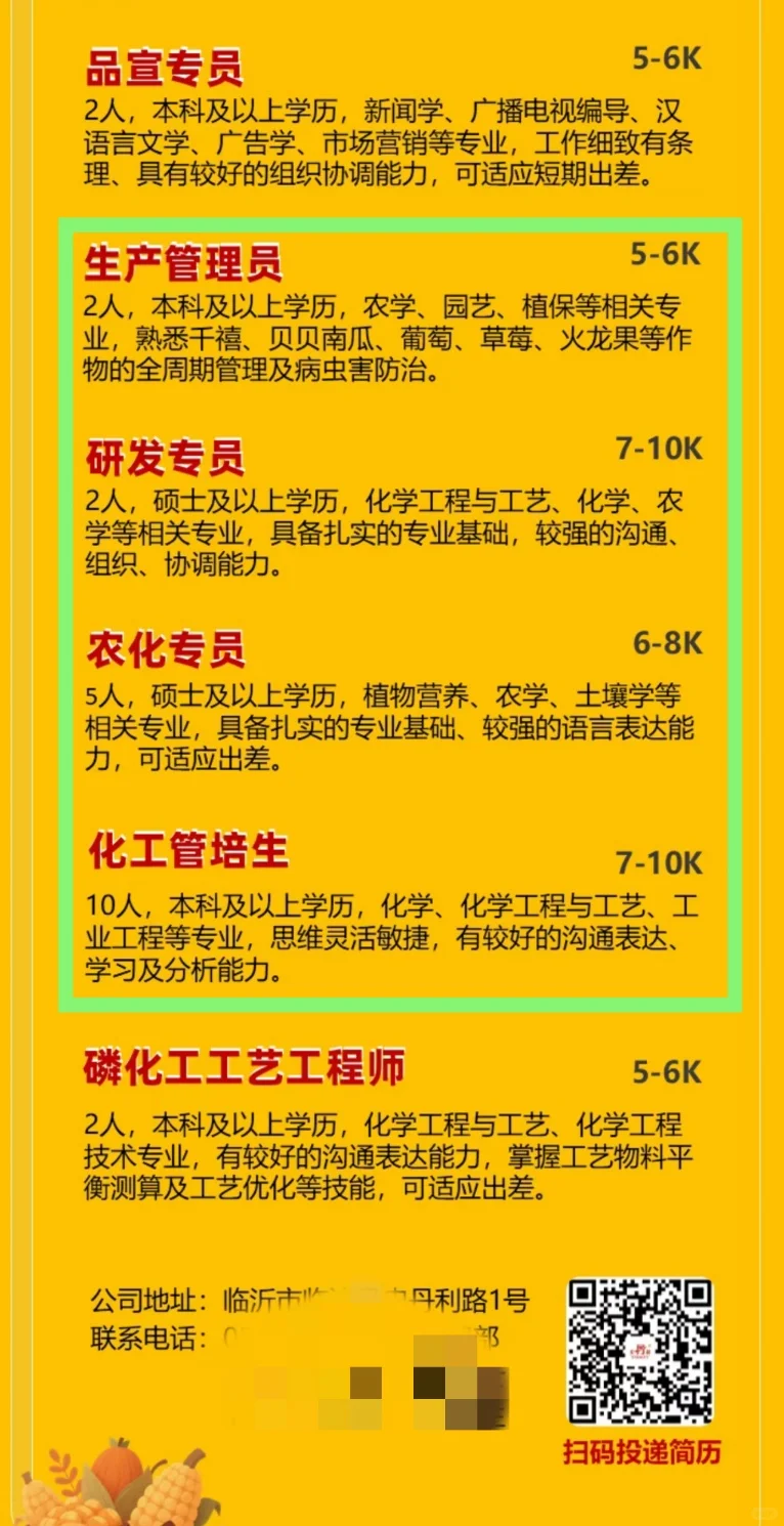 ［史丹利集团招聘］