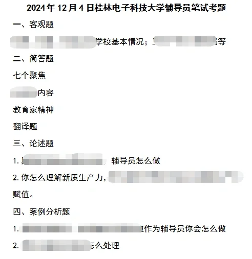 桂林电子科技大学2025年秋季招聘辅导员12名