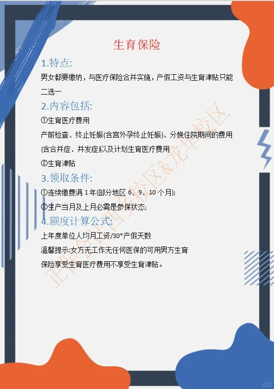 终于把五险一金搞明白啦!还不明白的宝子集