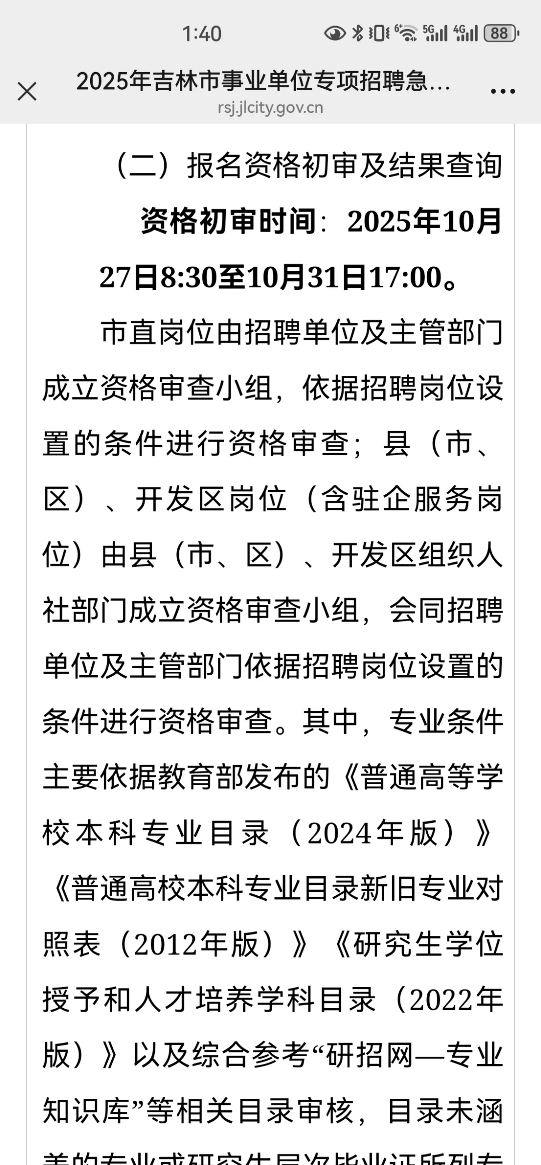 吉林市事业单位招聘急缺人才308人公告