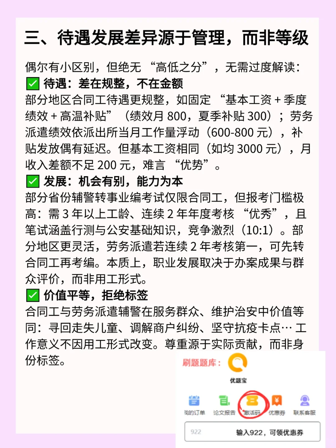 合同工辅警vs劳务派遣辅警，选岗大解析！