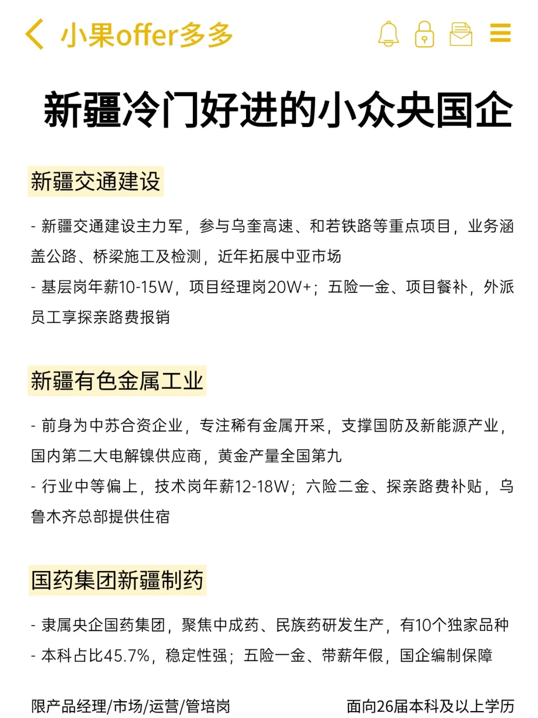 新疆女性友好的央国企，小众但好进
