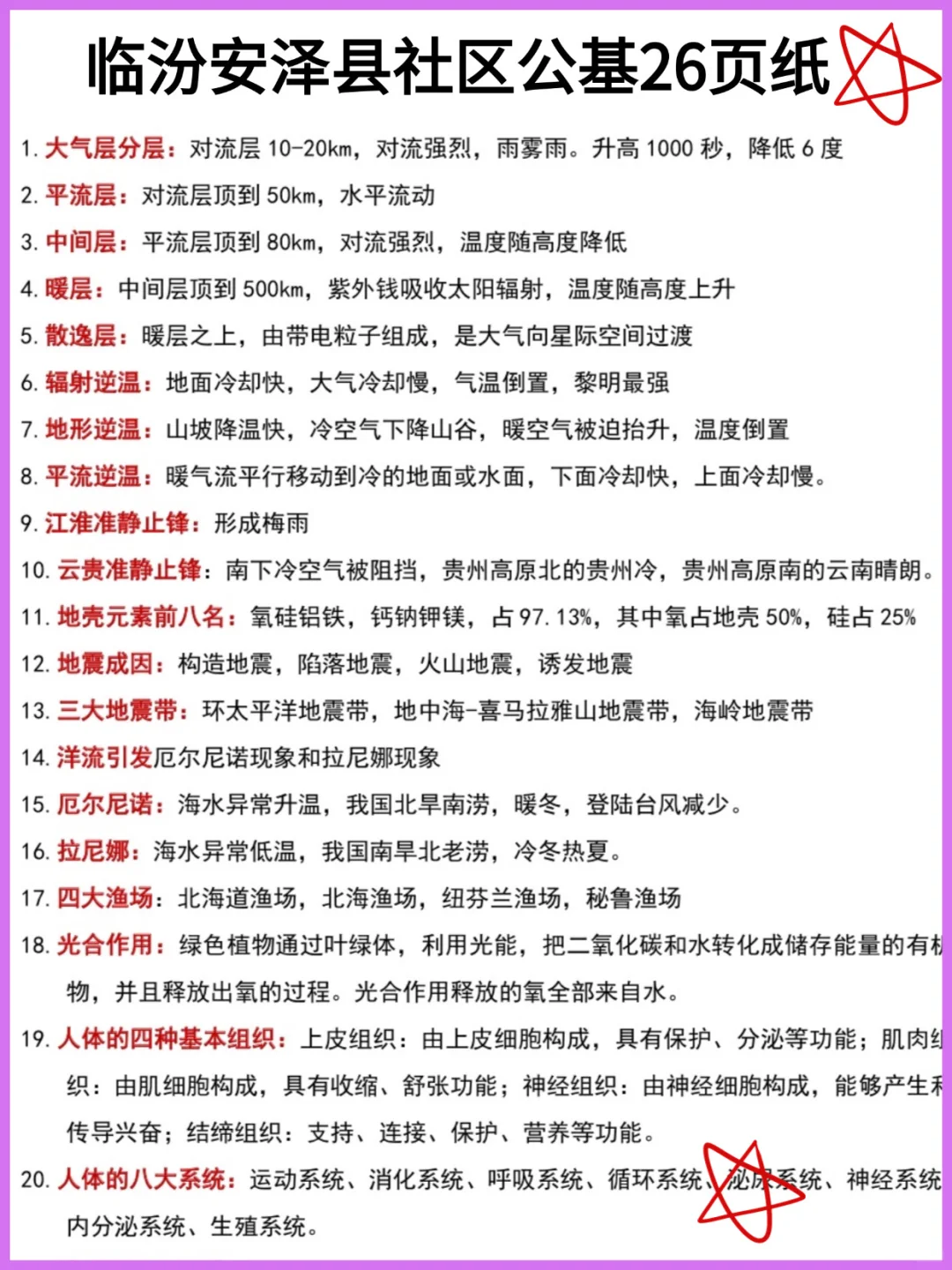 25临汾市安泽县社区招聘27人的备考建议分享