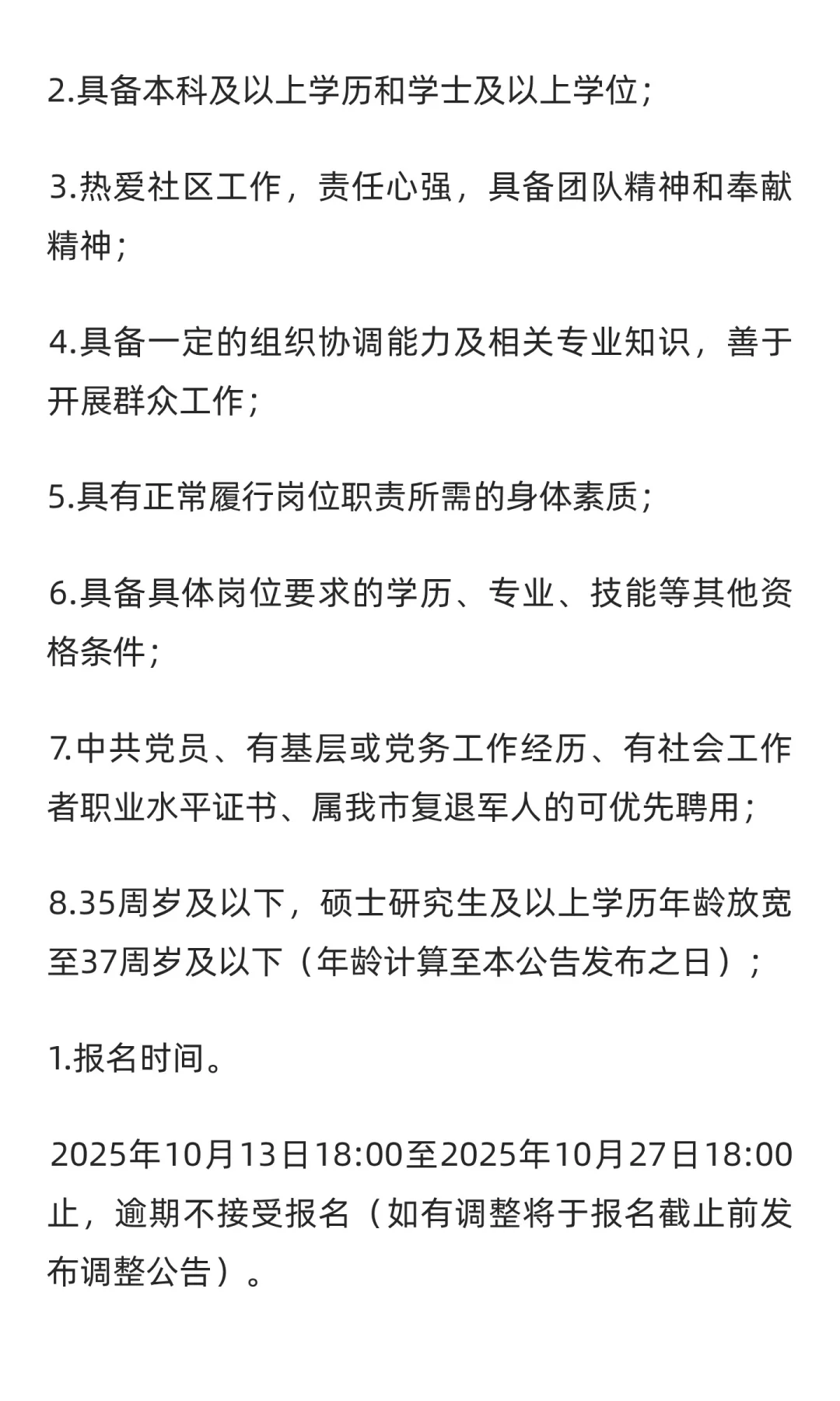 社区工作志愿者