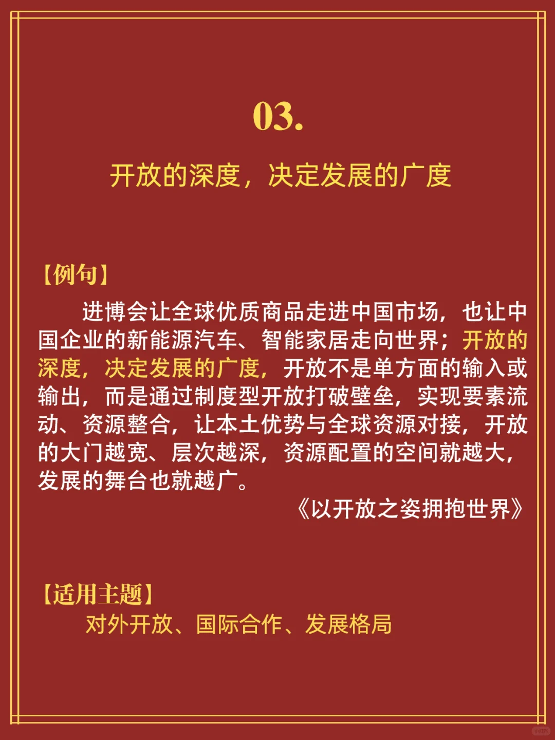 公考言蹊｜人民日报每日金句汇总【特别篇】