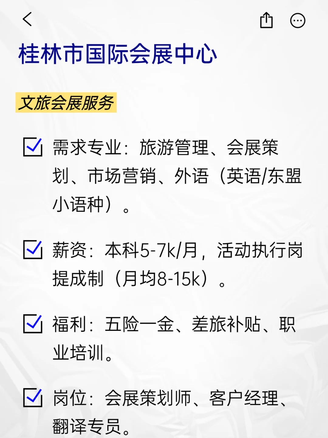 💫冷门但意外好进的央国企——桂林