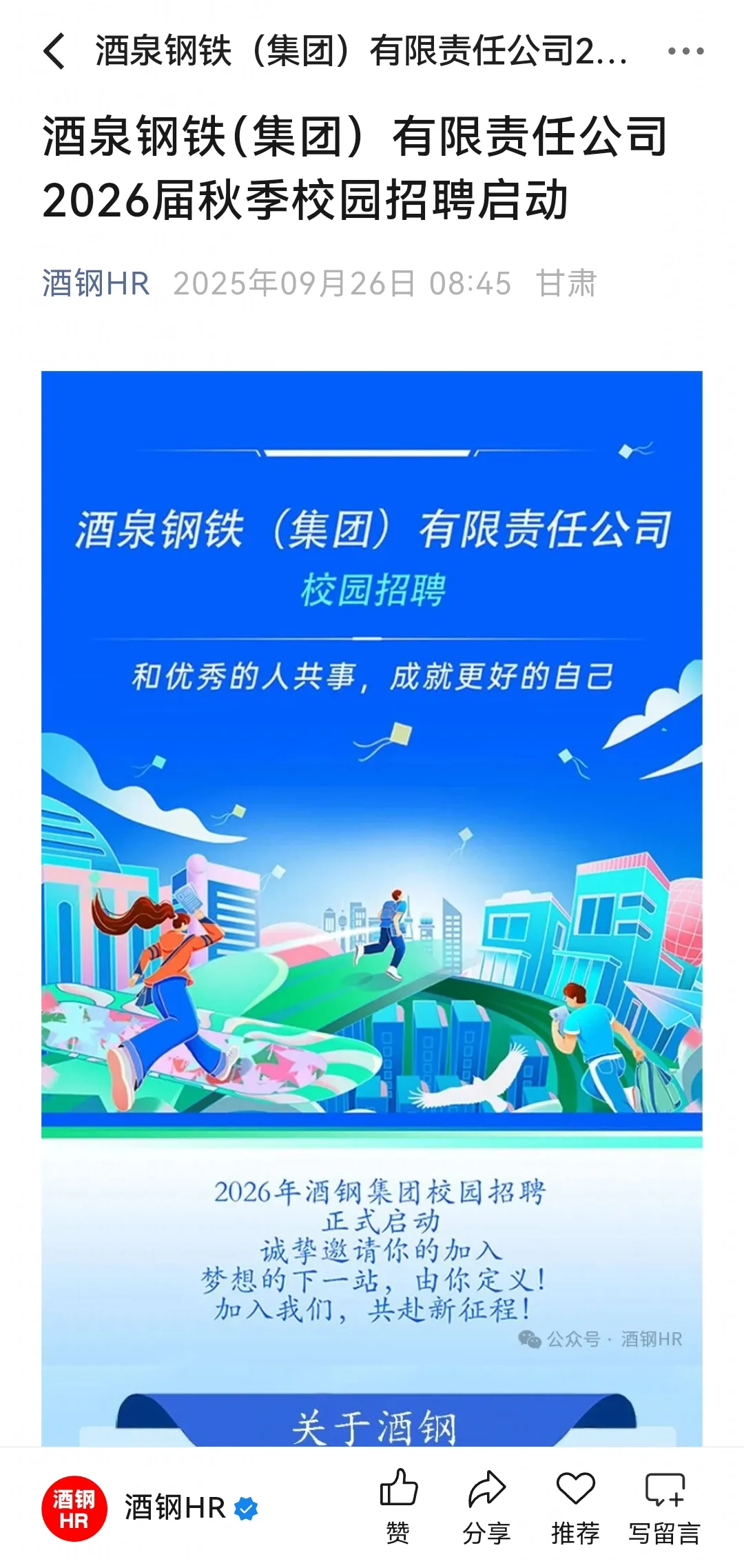 9.27都是新开的秋招校招！门槛较低👏