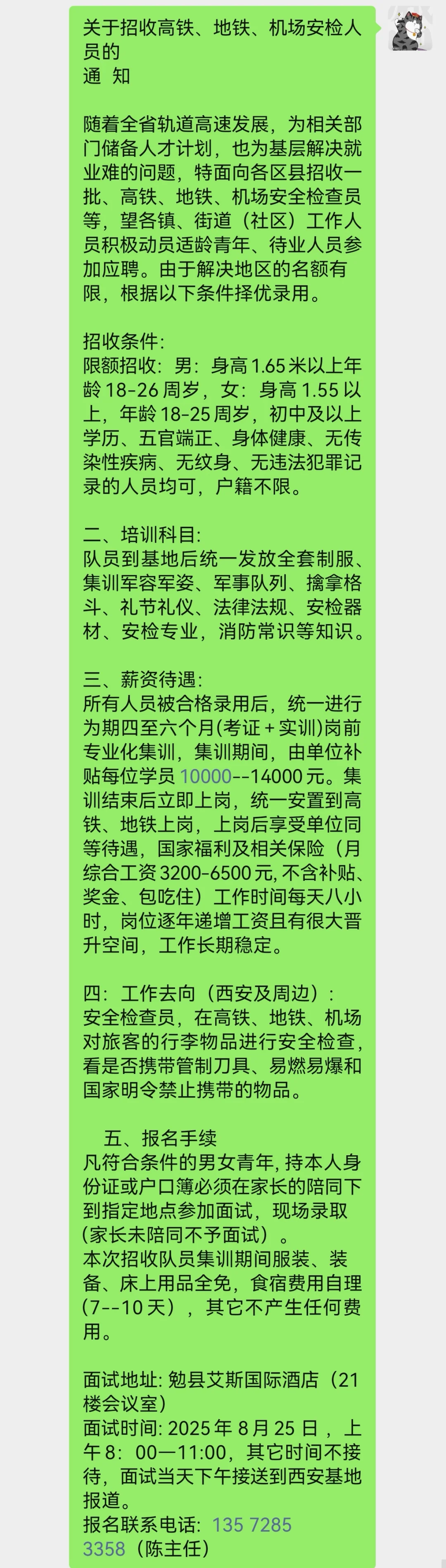 社区发的安检员招聘 ，有没有去过的是真不
